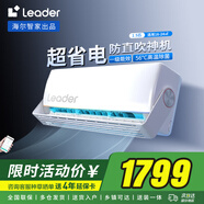 統(tǒng)帥【超省電】Leader空調(diào) 一級(jí)能效 變頻冷暖自清潔 家用壁掛式臥室空調(diào)掛機(jī) 以舊換新 1.5匹一級(jí)能效35MUE-plus