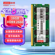 聯(lián)想（Lenovo）16GB DDR4 2666 筆記本內(nèi)存條