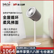 斯泰得樂(lè)（Stadler Form）家用輕音臥室空氣循環(huán)扇立式落地式電風(fēng)扇渦輪對(duì)流搖頭 白色