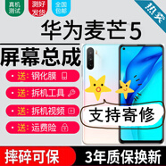 森麥康華為麥芒9 麥芒8 麥芒7 麥芒5屏幕總成麥芒6手機(jī)內(nèi)外一體屏TNN-AN00觸摸液晶顯示屏 麥芒5屏幕總成【不帶框-黑色】