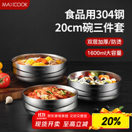 美廚（maxcook）304不銹鋼碗 加厚大湯碗雙層隔熱 餐具面碗20cm 3件套MCWA4961