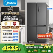 美的（Midea）635超大容量十字雙開(kāi)門(mén)四開(kāi)門(mén)一級能效節能雙變頻風(fēng)冷無(wú)霜國家補貼以舊換新智能電冰箱MR-635WSPZE