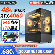 牛頭64G內(nèi)存酷睿i7升i9級24核電競臺式機電腦4060電競主機吃雞獨顯商用辦公組裝補貼家用游戲電腦整機 單主機【2025新款+五年質(zhì)?！?A：A8 7650K/16G/256G性價比優(yōu)選