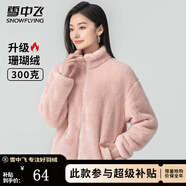 雪中飛秋冬季女士搖粒絨外套韓版潮流保暖美拉德色簡(jiǎn)約日常百搭立領(lǐng)外套 粉色 L (165)