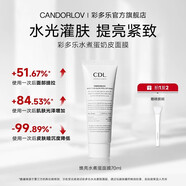 CANDORLOV官方旗艦店彩多樂(lè )CDL水煮蛋火山氧氣面膜涂抹拉面膜水光提亮緊致 70ml*1支