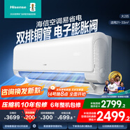 海信（Hisense）大3匹 易省電220  AI省電 速冷熱 空調(diào)掛機 2025版新一級能效 三匹/3p家用壁掛式【咨詢享國補價】 大2匹 一級能效 大風(fēng)量【咨詢發(fā)升級版】 包安裝