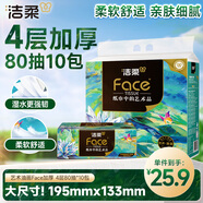 潔柔抽紙 藝術(shù)油畫(huà)Face加厚4層80抽*10包 面巾紙 柔軟親膚 大氣典雅