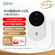 中興（ZTE）隨身wifi6免插卡移動(dòng)wifi無(wú)線(xiàn)網(wǎng)卡便攜式熱點(diǎn)4g路由器無(wú)限筆記本電腦通用流量2024款U10S