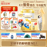 佳貝艾特（Kabrita）貝貝高 兒童成長配方學(xué)生羊奶粉4段(3歲以上)700克 促進(jìn)骨骼生長