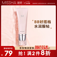 謎尚（MISSHA）魅力潤透妝前乳隱形毛孔保濕補水打底提亮底妝遮瑕素顏霜七夕禮物
