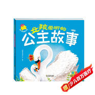 女孩愛聽的公主故事