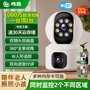 鳴勝家用監控攝像頭雙攝雙畫(huà)面帶夜視全景360度無(wú)死角可對講室內外云臺監控器AI人形跟蹤