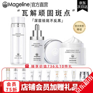 麥吉麗（Mageline）官方旗艦素顏三部曲護膚品套裝禮盒 精華水緊致抗皺亮膚七夕禮物 麥吉麗素顏三部曲祛斑霜套裝