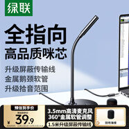 綠聯(lián)3.5mm電腦麥克風(fēng)臺式機游戲桌面麥主播收音麥筆記本外置話(huà)筒適用K歌語(yǔ)音會(huì )議設備1.5米款75574