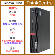 聯(lián)想AMD獨顯游戲迷你主機四核至強i5 i7小電腦商用設計微型臺式機 套餐5i5 7500T+16G+512G/M2 單主機