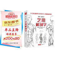 經(jīng)典全集《藝用解剖學(xué)》保羅里奇爾素描人體結構圖譜繪畫(huà)臨摹教材書(shū)籍造型手繪技法教程彩色全身骨骼肌肉運動(dòng)