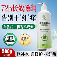 純春堂止癢身體乳皮膚干燥潤(rùn)膚乳保濕滋潤(rùn)瘙癢起皮補(bǔ)水露男女士持久留香