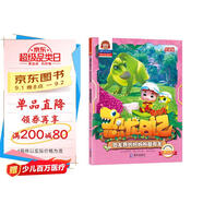 豬豬俠之恐龍日記 : 冒險科普漫畫(huà)故事:恐龍界的好媽媽慈母龍 豬豬俠 豬豬俠打卡