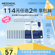 美迪惠爾玻尿酸精粹深層補水面膜*12片禮物