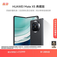 華為（HUAWEI） Mate X5 典藏版 折疊屏手機 16GB+512GB 羽砂黑