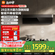 米家小米智能頂側(cè)雙吸油煙機(jī)S2 大吸力小尺寸7字煙灶聯(lián)動(dòng) 自清潔頂吸歐式抽油煙機(jī)國(guó)家補(bǔ)貼以舊換新