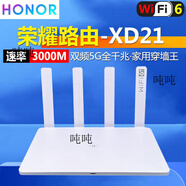WS5200四核版無(wú)線路由器雙頻千兆5G家用WiFi快高速光纖穿墻8-9新 華為榮耀XD-21【全千兆WiFi6】電信通