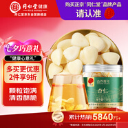 同仁堂品牌 北京同仁堂杏仁110g可磨粉曬干制片制作七白飲泡茶