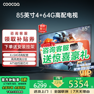 coocaa創(chuàng)維電視55/65/75/85英寸4+64高配置液晶電視機(jī)護(hù)眼電視吋4K電視機(jī)智能電視彩電以舊換新55寸65吋 85英寸 升級(jí)款 4+64配置+畫(huà)質(zhì)提升50% 官方標(biāo)配