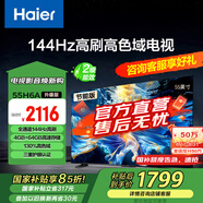 海爾（Haier）55H6A升級款 55英寸電視 4K超高清 144Hz全面屏4GB+64GB游戲電視智能液晶平板電視機以舊換新55H6B 55英寸