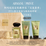 阿瑪尼玉龍茶香50ml 男女中性清新香水禮盒 七夕情人節禮物禮盒女