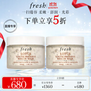 Fresh馥蕾詩蓮花青春面膜100ml（雙支裝）補水護膚品 生日禮物女男