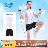 特步（XTEP）童裝男童短袖套裝兒童運動(dòng)服夏季中大童男童女童運動(dòng)短袖套裝 霧紗紫-【女款】 150 cm