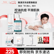 雅漾（Avene）【樊振東同款】控油抗痘精華露30ml C位精華控油痘印油敏肌縮毛孔