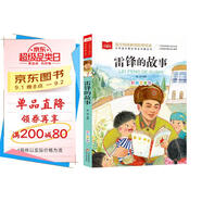 雷鋒的故事 彩圖注音版 兒童文學(xué) 一二三年級課外閱讀書(shū)必讀世界經(jīng)典文學(xué)少兒名著(zhù)童話(huà)故事書(shū) 大語(yǔ)文系列 小學(xué)語(yǔ)文課外閱讀經(jīng)典叢書(shū)