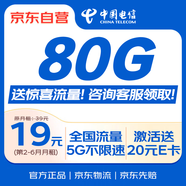 中國電信流量卡19元電話(huà)卡不限速5G純流量星卡手機卡低月租電話(huà)卡校園學(xué)生上網(wǎng)卡