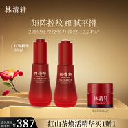 林清軒紅山茶煥活精華液30ml  紅熨平精華露淡化細(xì)紋 七夕禮物