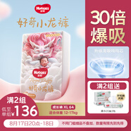 好奇（Huggies）皇家小龍褲拉拉褲XL64片(12-17kg)嬰兒尿不濕裸感超薄透氣