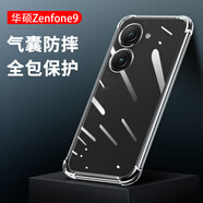 華碩（ASUS）適配于華碩Zenfone8Filp手機殼透明華碩驍龍內部版硅膠軟殼Zenfone9氣囊殼ZS590KS簡(jiǎn)約ZenFone7pro 華碩ZenFone9【氣囊殼】(單殼)