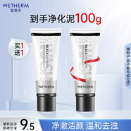 溫碧泉洗面奶黑白柔珠凈化泥50g護(hù)膚化妝品男女適用 溫和不緊繃深層清潔
