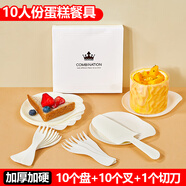 SHUANG YU一次性蛋糕餐具10人份一次性蛋糕盤叉子生日蛋糕刀叉套裝托盤碟子