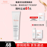 雅漾（Avene）倍護霜40ml大白霜 cica霜保濕舒緩泛紅救急修護保濕敏肌乳液面霜