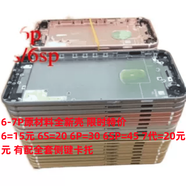 SS適配5代5S蘋(píng)果6代6splus7代7P中框88p原裝5SE2XR外殼11X拆機后殼xsmax玻璃后蓋11promaxSE2總成SE3 98-99新 全新原材料 顏色留言 iPhone 6
