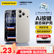 品勝【相機(jī)按鍵全包】適用iPhone17Pro手機(jī)殼蘋果17Pro保護(hù)套親膚柔性液態(tài)男女款超薄全包軟殼保護(hù)套灰