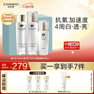 自然堂冰肌維C美白速亮水乳精套裝淡斑抑黑護膚品禮盒中秋送禮