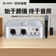 艾肯iCON 4nano外置聲卡+WM2.1一拖一無線麥直播套餐主播直播喊麥手機電腦專業(yè)錄音k歌iCON聲卡