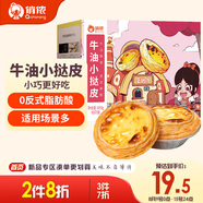 俏儂 牛油蛋撻皮（小撻皮）600g 60只裝空氣炸鍋蛋撻烘焙兒童蛋撻