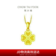 周大福 幸福四葉草黃金吊墜(工費(fèi)120)約2.3g F220047七夕禮物