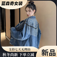 沐悠羽氣質(zhì)重工牛仔外套女新款帥氣韓版寬松牛仔衣慵懶風(fēng)女裝潮 9306流蘇釘珠/款藍色 S 建議80--100斤