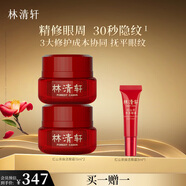 林清軒紅山茶煥活眼霜15ml 淡化眼周細紋緊致修護 ?七夕禮物