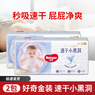 好奇2包裝金裝新升級速干小黑洞嬰兒紙尿褲拉拉褲柔軟透氣 紙尿褲M(mǎn)54*2包